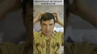  Популярный китайский самомассаж  Упражнение “Постукивание пальцами”