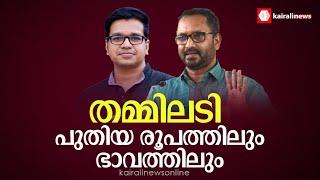 കെ സുരേന്ദ്രൻ - ശ്രീജിത്ത് പണിക്കർ പോര് ഏറ്റുപിടിച്ച് BJP -RSS നേതാക്കളും അണികളും | K Surendran