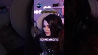 #ЮЕЧКА ПРО СТРИМЫ #twitch