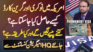 USA Me Job Or Green Card Kese Mil Sakta Ha? Kitne Paise Or Process Kia Ha? HQ Immigration Consultant