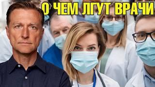 9 ложных утверждений ваших врачей. Вам говорят НЕПРАВДУ!