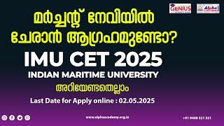 IMU-CET 2025 Application form details | Important dates, eligibility and other informations | Alpha