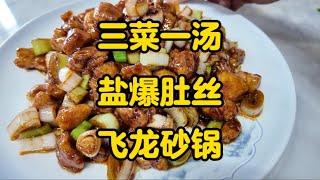 第一次吃飞龙