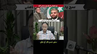 Zain Qureshi's big statement has surfaced-truth or lies in front of the party  Hassan Nisar Analysis