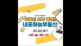 예산군 덕산면 읍내리 토지 매매