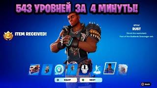 НОВЫЙ БАГ НА ОПЫТ В ФОРТНАЙТЕ! КАРТА ДЛЯ ФАРМА ОПЫТА FORTNITE! БАГ НА ОПЫТ В ФОРТНАЙТ!