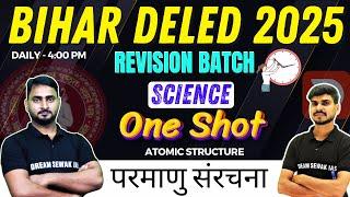Revision Class | Bihar D.El.Ed 2025 | Science | परमाणु संरचना | One Shot Class