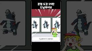 [꼰&잼 도감 29탄] 드닐레이브편!