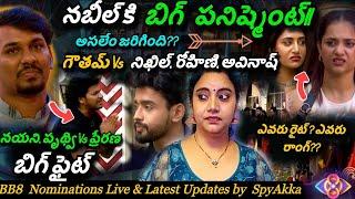 Bigg Boss Telugu 8 Nominations  Live, Promo & Task Updates | Gautham #biggbosstelugu8 #starmaa