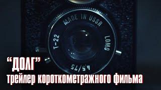 DUTY (a short movie trailer) • YOU SHOULD DIG TWO GRAVES IF YOU SEEK REVENGE 