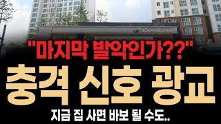 결국 터진 수원 광교 아파트 "제발 언론에 속지마세요!!”