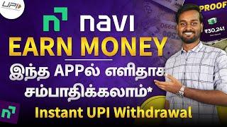 Best Money Earning App in Tamil  | Earn Online Without Investment | தமிழ்