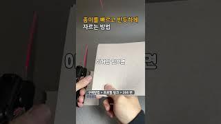 프로필링크에서 266번 제품 구매 #작업 #종이놀이 #자르기