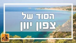 סלוניקי וחלקידיקי: הסוד המפנק של צפון יוון