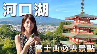 [CC: Eng Sub] Travel with me to KAWAGUCHIKO Japan  What to Do Around Mt. Fuji!