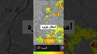 حالة الطقس بالمغرب أمطار عاصفية خلال الأيام القادمة