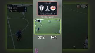 Закулисный сценарий Пачука — Ред Булл: точный прогноз 1:2! #инсайд #телеграм #анализ
