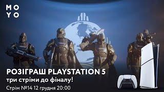 РОЗІГРАШ SONY PLAYSTATION 5 | Фінал через 2 стріми! | А поки чавим жуків в HD II | Кодове слово №14