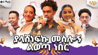 አባይ ቲቪ ነው ያፈመሰን TikTok, creative award 2024  Abbay TV -  ዓባይ ቲቪ - Ethiopia