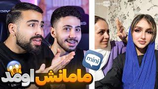 مینی چت بین مامان و دختر دعوا انداختیم   Mini chat