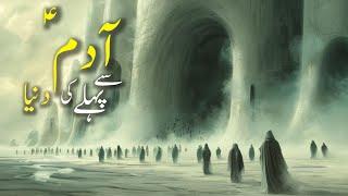 Hazrat Adam se pehle duniya mein kya tha | World before adam | Earth before human | Amber Voice