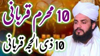 10 Muharam Qurbani 10 Zilhajj Qurbani || Allama Hafiz Zahid Chishti