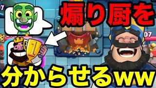 【クラロワ】勝率95%‼︎51勝2敗の最強デッキ解説します‼︎【煽り厨を分からせたったw】