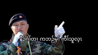 March 13,2025.တၢ်ပဲာ်ထံနီၤဖး လိၤလိၤလၢ KTLA ကရၢခိၣ် ဒီး ပှၤတနီၤအတၢ်ကတိၤတရီတပါအီၤ .