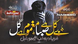 Emotional Nazam ¦ Main Souch Raha hun Gulshan ki Tazeen Ka saman kya hoga ¦ Umair Hafiz ¦ Kehkashaan