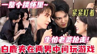 白鹿和陈鑫海互动太亲密？曾舜晞吃醋失控修罗场爆笑重演！#白鹿 #曾舜晞 #临江仙 #cdrama #drama #bailu