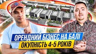 Інвестиції у приватні вілли на Балі. Окупність вражає.