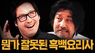 흑백요리사에 김풍이 나왔다면