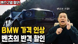 벤츠 2월 프로모션! BMW 뒤통수치는 파격 할인 총정리!