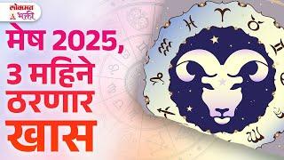 Mesh 2025, 3 Mahinyat Ghadnar Chamatkar | KA3 | #meshrashibhavishya