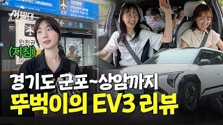 출퇴근만 3시간! 경기도민의 EV3 후기ㅣ선발대 / 14F