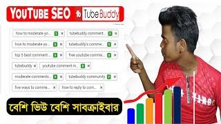 YouTube SEO Tubebuddy: How to Rank Youtube Videos in 2020 | how to use Tubebuddy seo Software