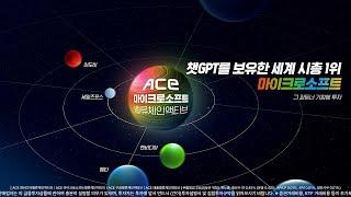 테크의 시대, ACE의 새로운 AI 빅테크 투자 솔루션! ACE 마이크로소프트밸류체인액티브