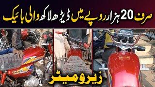 20000 Main Bilkul New Bike | New Bike Price | Pak 24 7 News