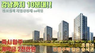 !!강남까지 10분대!! 판교밸리 제일풍경채 84타입 초품아!숲세권! 즉시입주