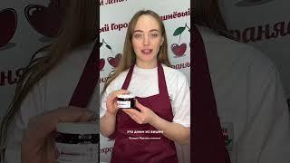 Новинка - вишневый джем  #производителькузбасс #производитель