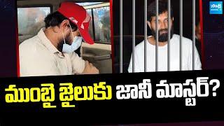 Will Johnny Master be sent to Mumbai Jail? | Jani Master Case Latest Updates | @SakshiTVCinema