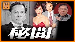 (AI中英字幕)何柱國為何後期身家縮水？與羅麗莎之間的秘聞？《蕭若元：書房閒話》2025-06-19