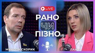 СКОРИК: ПУТІН І ТРАМП ПОГОВОРЯТЬ! ТЦК ТРЕБА РОЗФОРМУВАТИ! ПЛАН ЗЕЛЕНСЬКОГО