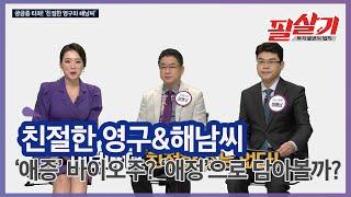 미래 핵심 먹거리 '바이오', 차세대 '반도체'가 된다?!  / #필살기투자불변의 법칙