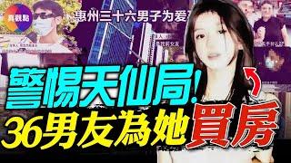 突破底線! 36個男友為她買房, 還同住一小區! 深圳“賣房妲己”與36男友醜聞沖上熱搜, 這招最“致命”!