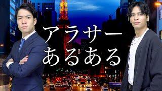 アラサーあるある。【20代後半】