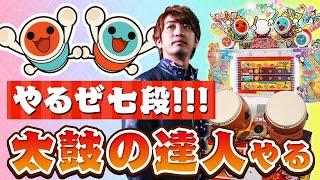 【太鼓6日目】昨日七段の「はやさいたま2000」の難所めっちゃイメトレしてきたからいけるやろ！！！【音ゲー / 太鼓の達人 / DOLCE.】