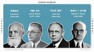 快把弗洛伊德的書扔掉！Throw away Freud's book!丨Chaos Museum