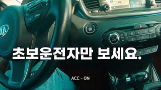 시동 제대로 켜고 계신가요