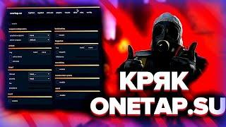 NEW ONETAP V4 CRACK FIX 2022 ||BEST RAGE CHEAT CS:GO 2022 WITHOUT VAC!